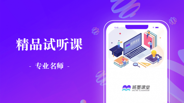 班墨课堂1