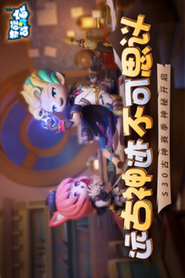 奇葩战斗家老版本2