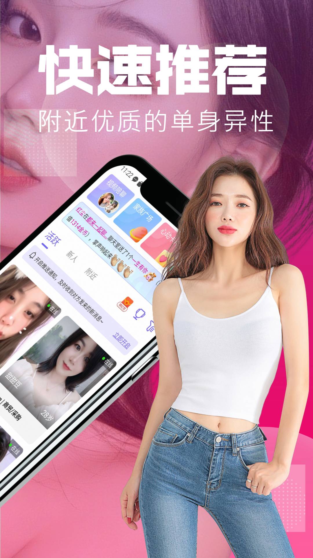 附近聊交友1