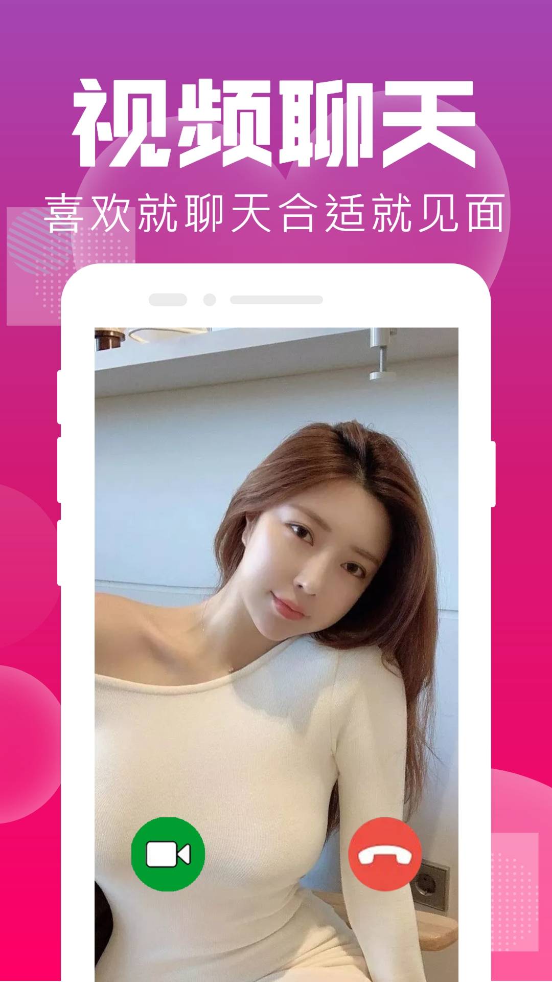 附近聊交友2
