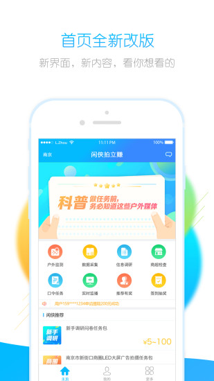 闲侠拍立赚最新版1
