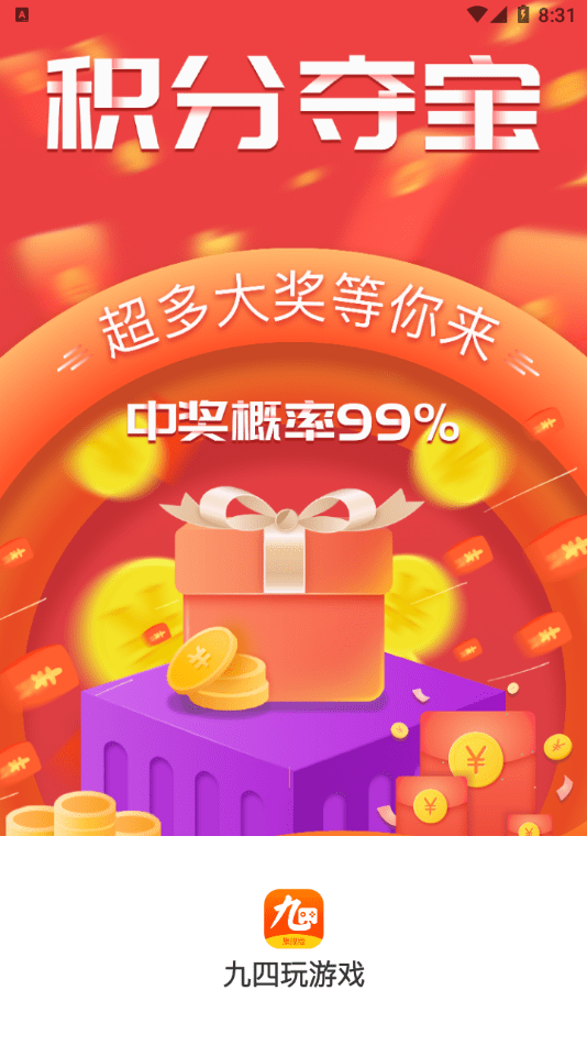 94wan游戏盒子1