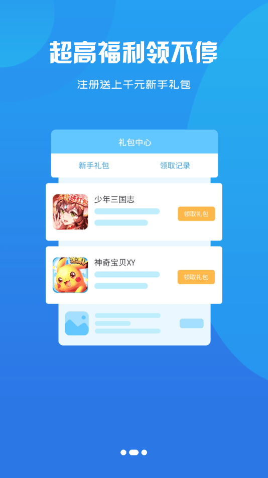 94wan游戏盒子3