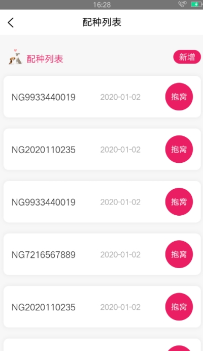 名将推广管理app1