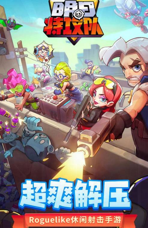 明日特攻队1
