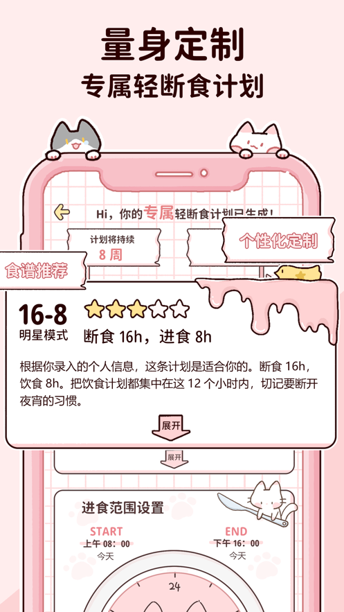 柠檬轻断食免费版3