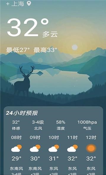 好用天气助手1