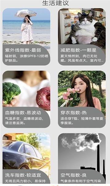 好用天气助手3
