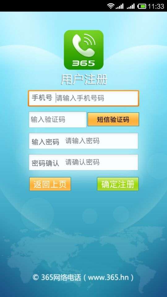 365手机网络电话2
