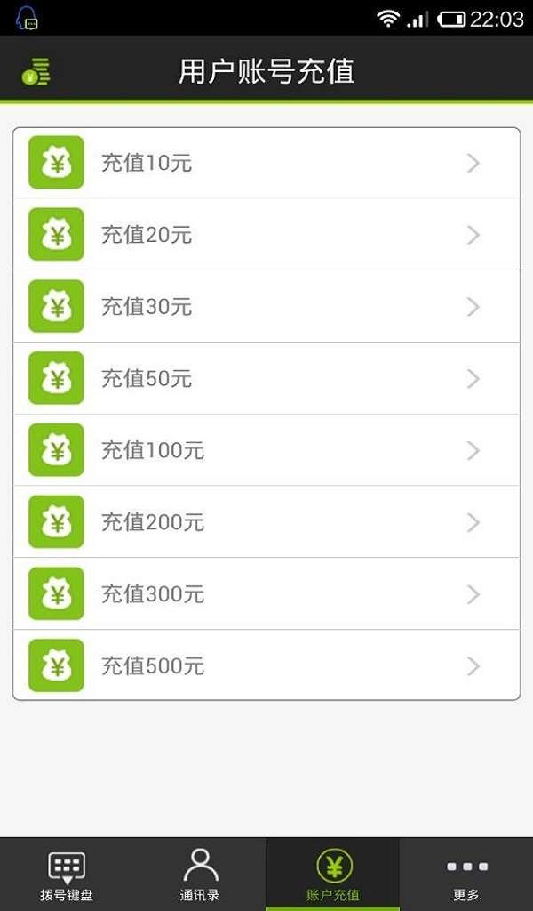 365手机网络电话3