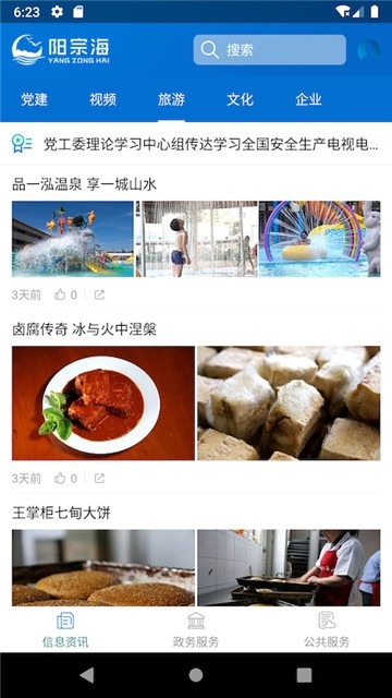 阳宗海安卓版1