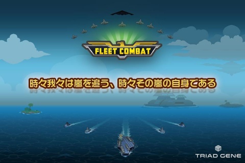 舰队大作战 Fleet Combat2