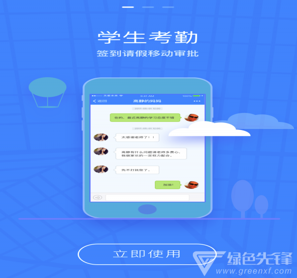 关爱未来app(关爱未来教师端)V2.0.2 手机版4