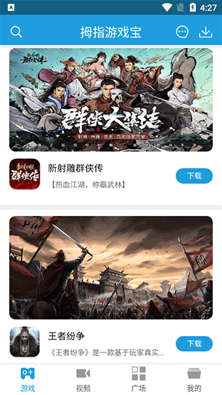 拇指游玩3