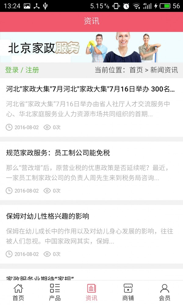 北京家政服务网3