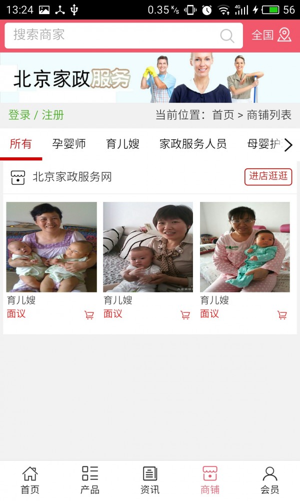 北京家政服务网4