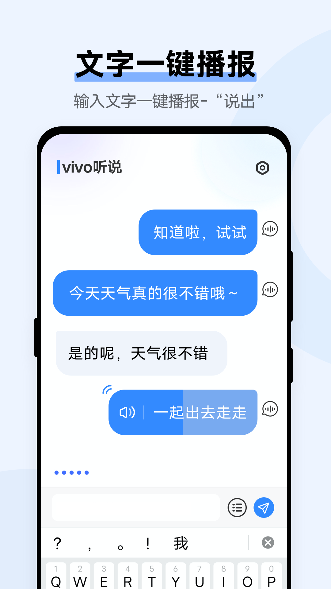 vivo听说无障碍1