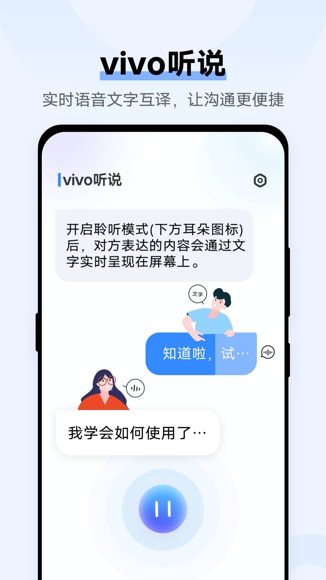 vivo听说无障碍4