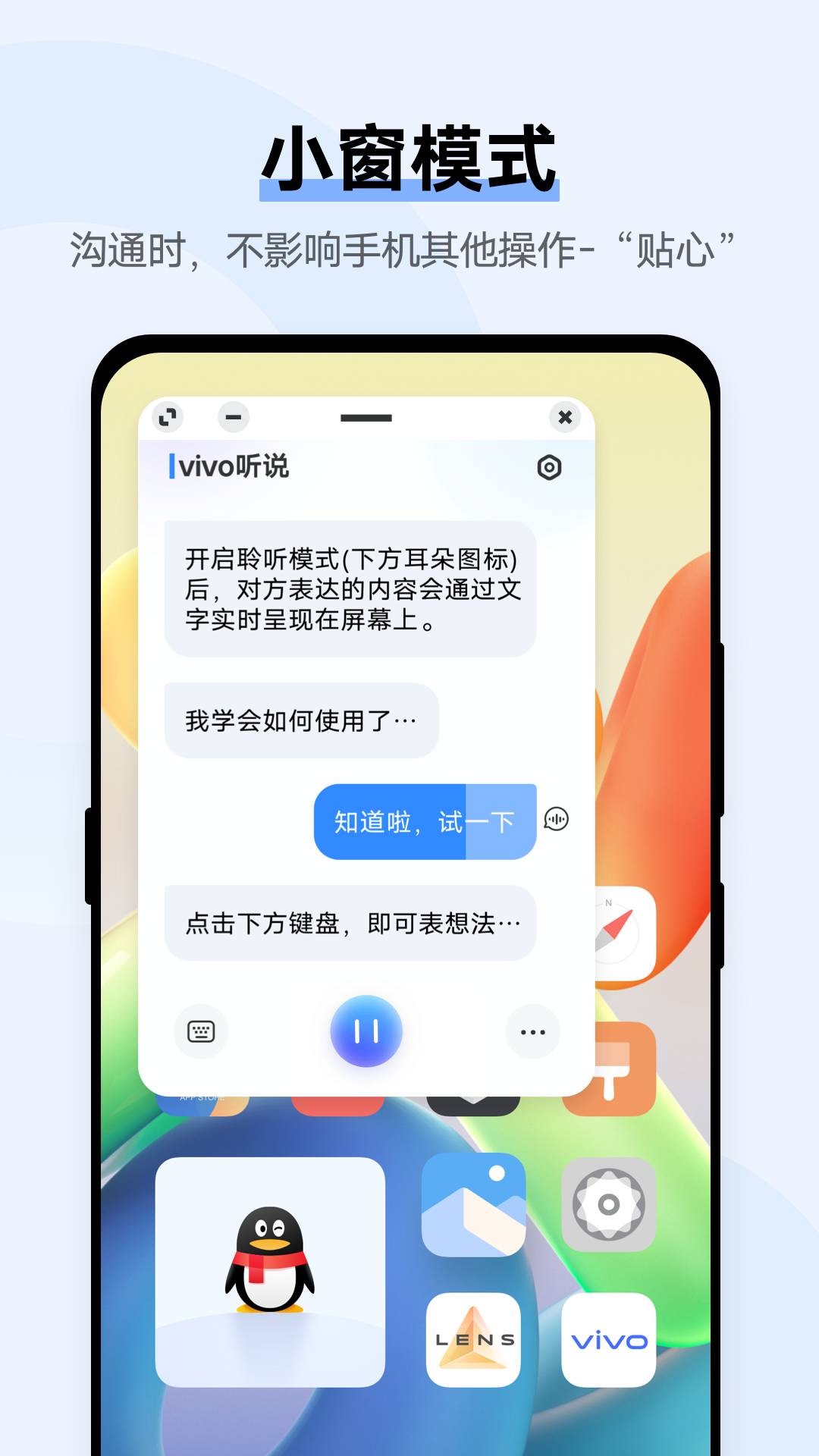 vivo听说无障碍5