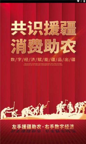 数字援疆1