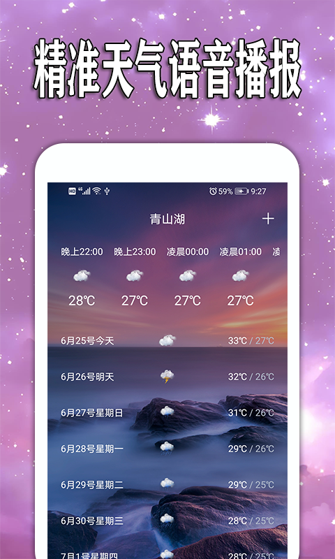 天天查天气预报3