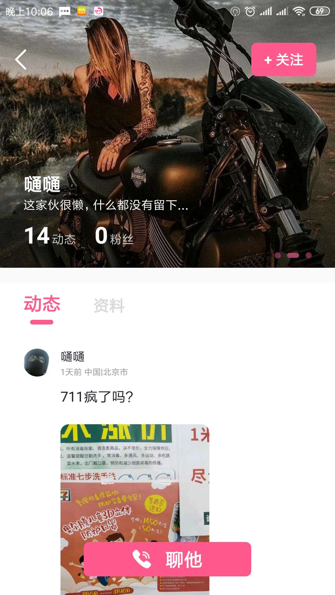 秒聊2