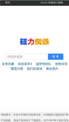 ciliba磁力蜘蛛搜索引擎1