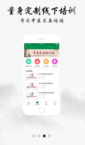 中医堂安卓版2