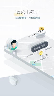 嘀嗒出行1