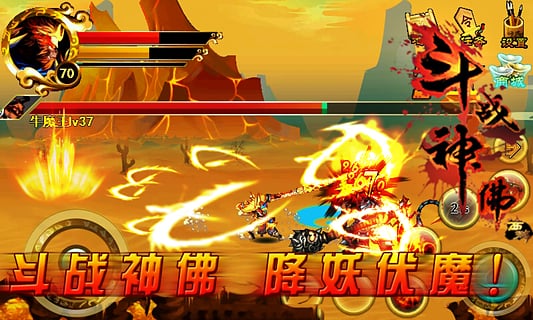 斗战神佛西游1
