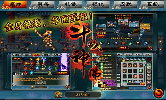 斗战神佛西游5