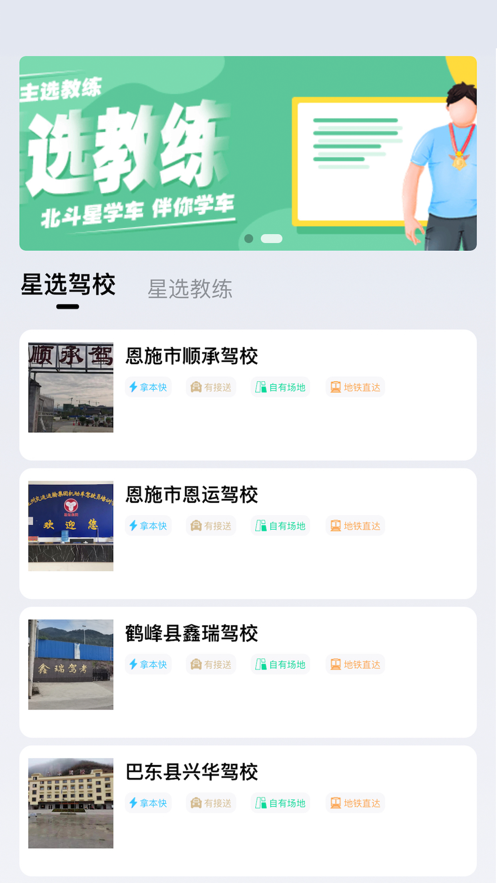 北斗星学车app最新版1