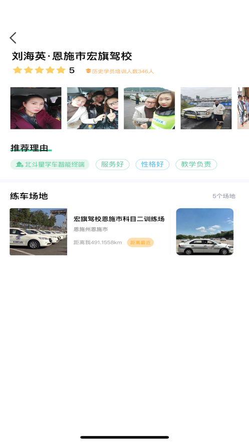 北斗星学车app最新版2