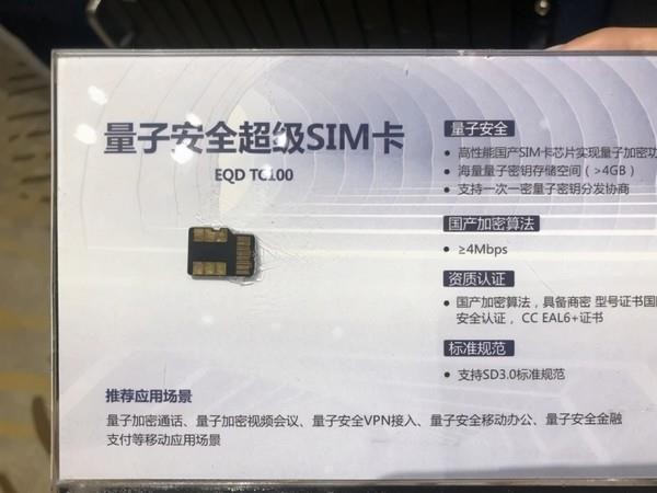 天翼量子安全通话2