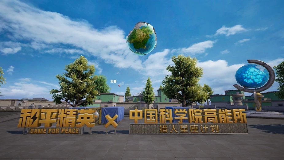 和平精英天文漫游版本2