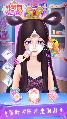叶罗丽彩妆公主1