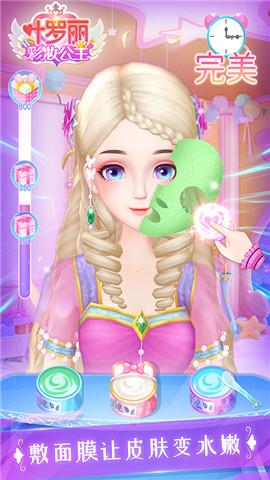 叶罗丽彩妆公主2