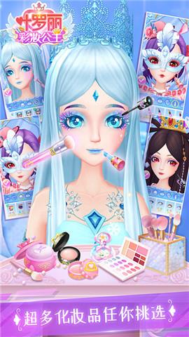 叶罗丽彩妆公主3