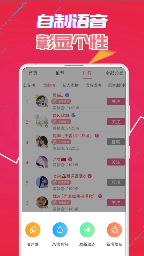 主播牧童同款变声器3