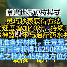 魔兽世界荒芜之地灵巧秒表制作方法