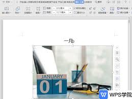 Word图片环绕方式如何设置
