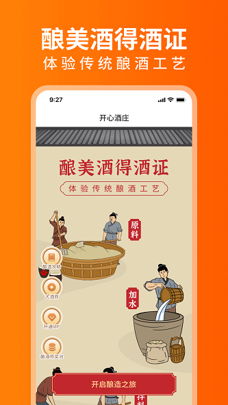 开心酒庄1