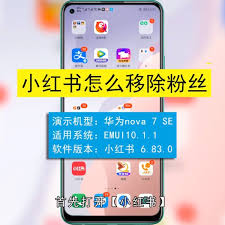 小红书如何移除粉丝