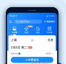 智行火车票学生票退差价时间是什么时候