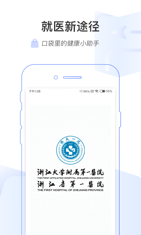 掌上浙一1