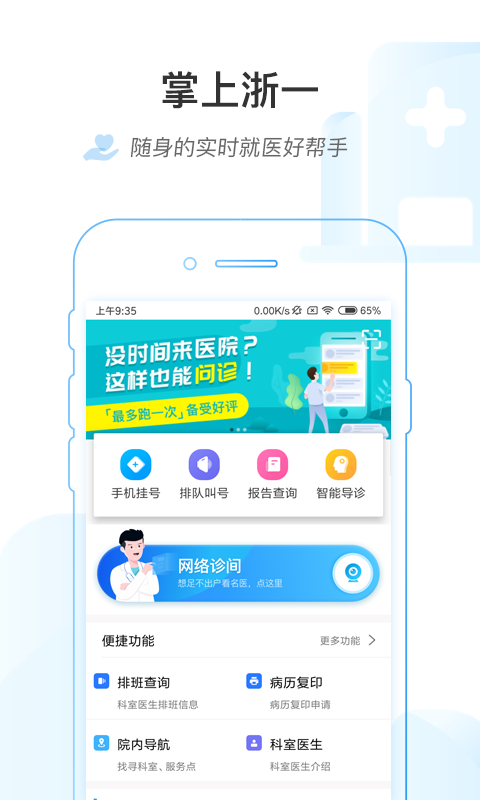 掌上浙一2