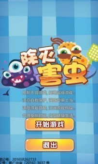 除灭害虫生活版1