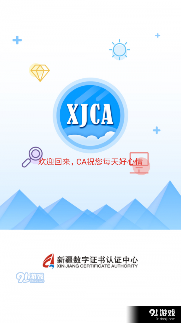 新疆政务通1