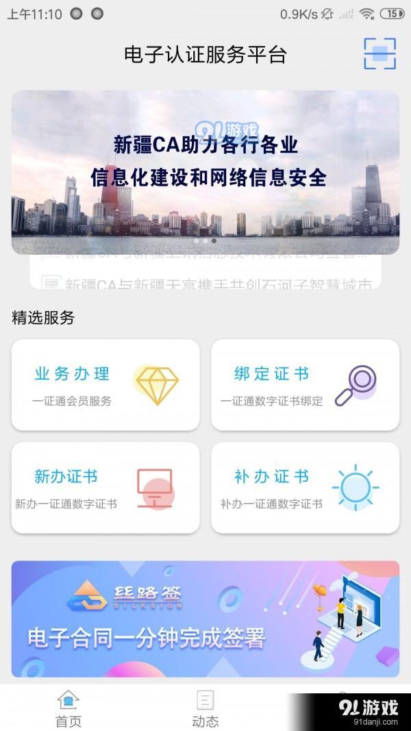 新疆政务通2