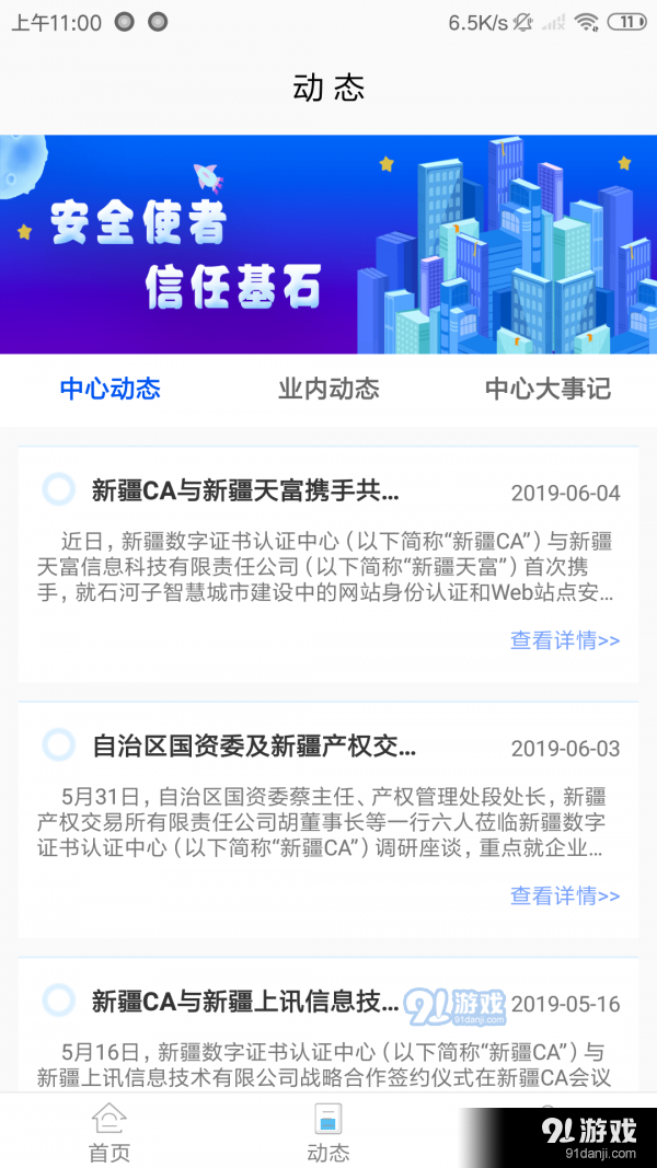 新疆政务通3